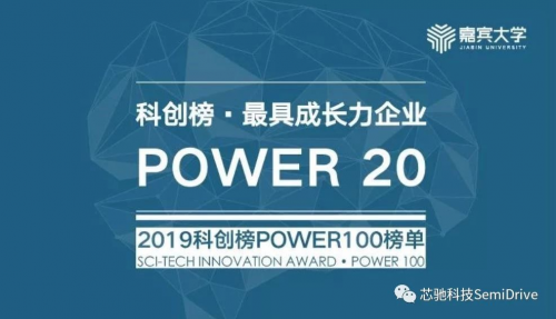 2019科創(chuàng)榜POWER100揭曉，芯馳科技入選最具成長(zhǎng)力企業(yè)行列