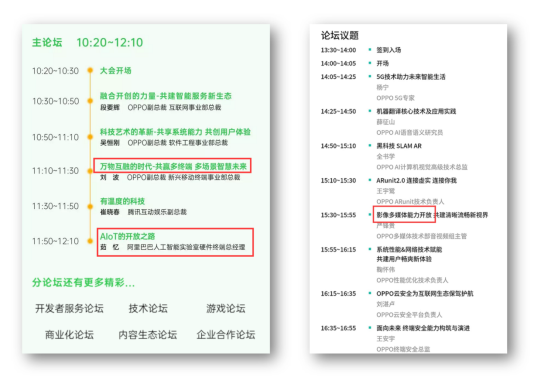 從2019 OPPO開發(fā)者大會，看OPPO探索萬物互融下的IoT布局