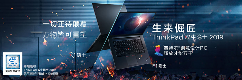 ThinkPad雙生隱士x站酷，為國漫助力