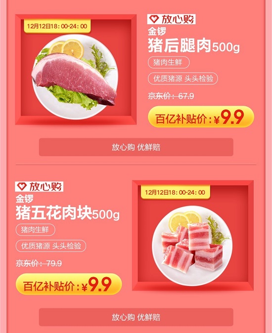 京東12.12暖暖節(jié)讓“吃土”變“吃肉”？看到這份爆品清單我信了