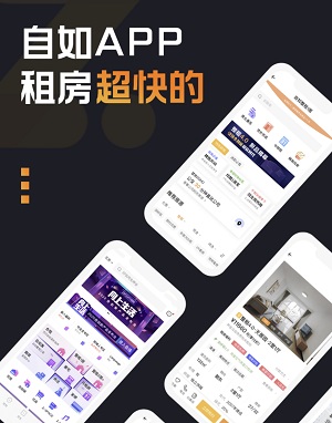 自如App：黑科技遇上專(zhuān)屬服務(wù)，都市找房新工具