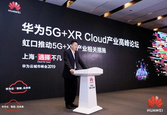 華為云打造5G+XR Cloud信息高速公路，加速釋放產(chǎn)業(yè)動(dòng)能