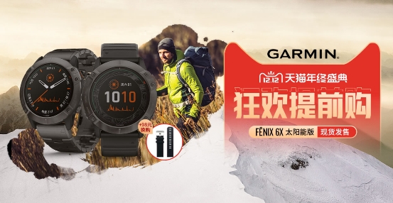 Garmin雙十二清單新鮮出爐,總有一款是你的必入腕表!