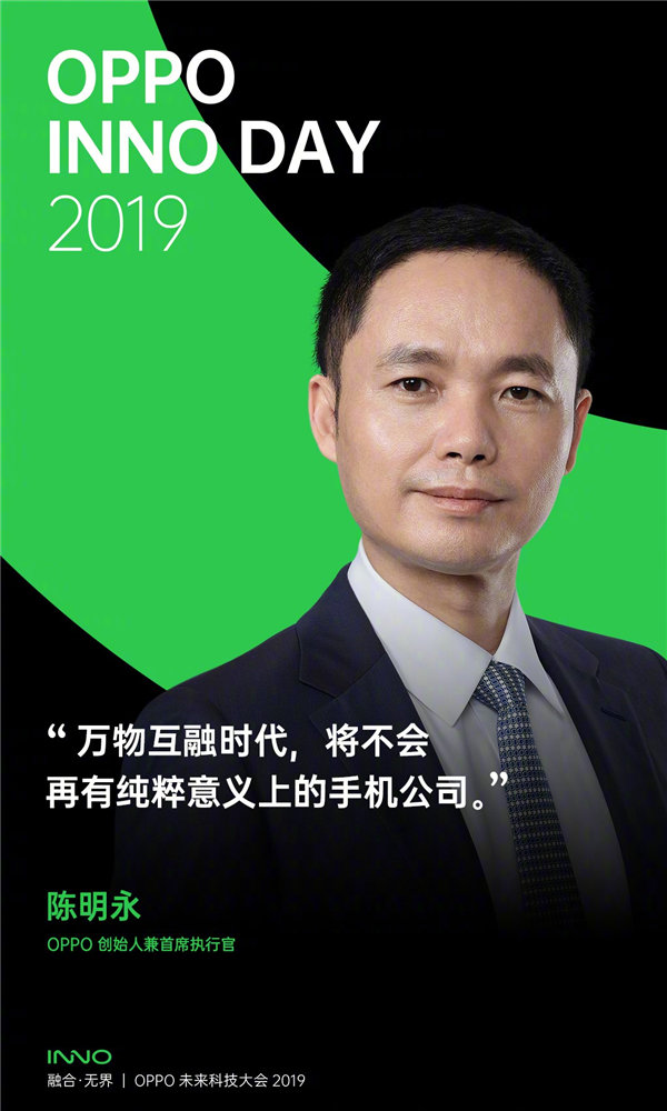 2019 OPPO開發(fā)者大會亮點搶先看：“將不會再有純粹意義上的手機公司”