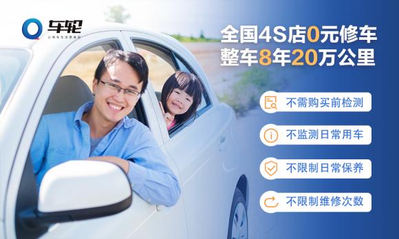 車輪瞄準汽車延保提供差異化服務