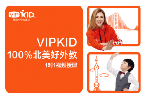 VIPKID ：科技賦能 在真實的語言環(huán)境中學習地道的語言