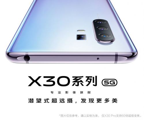 vivo X30新品國美預(yù)售 潛望世界“先享”21日帶你看更遠