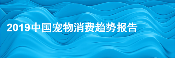 未婚一族養(yǎng)貓狗 年長一代好水族 看京東超市揭秘寵物消費市場