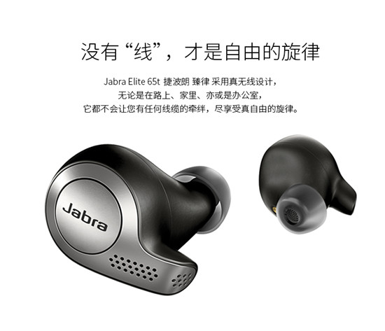 Jabra Elite 65t，除了真無線還有什么？