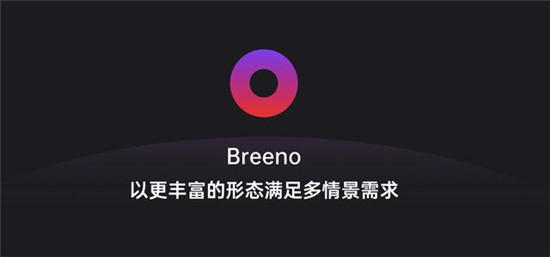 幫助解決用戶場(chǎng)景化需求，ColorOS Breeno 語音亮點(diǎn)功能盤點(diǎn)