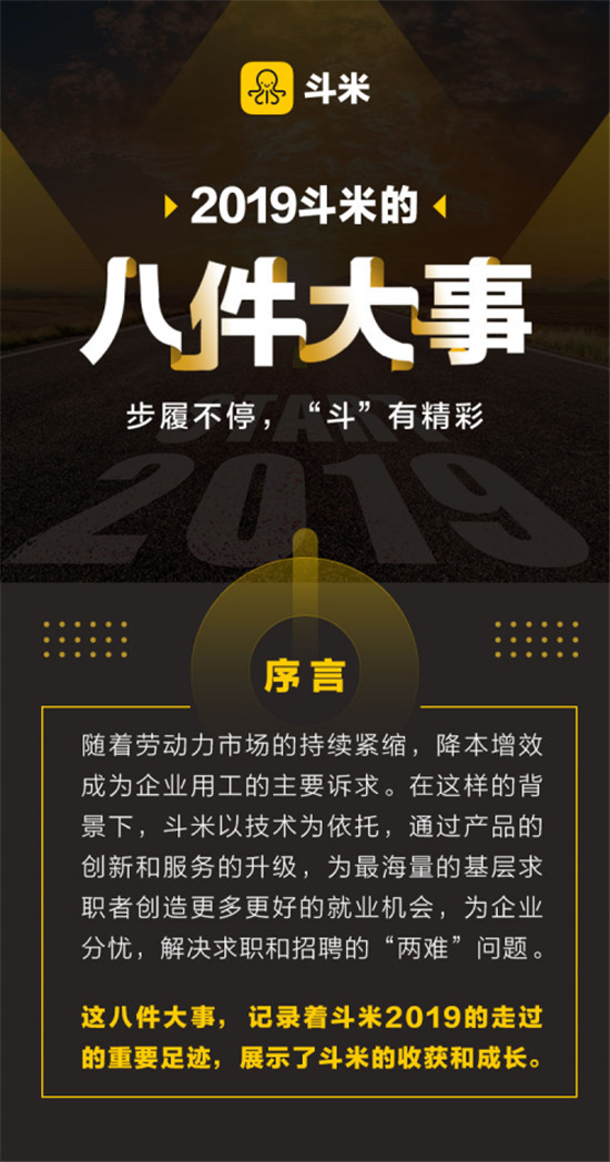 斗米的2019：逐夢之路，步履不停