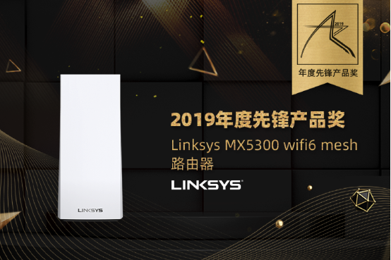 Linksys領(lǐng)勢WiFi6+真Mesh路由器橫空出世