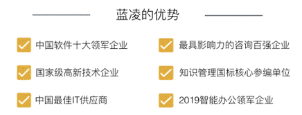 藍凌2020伙伴招募正式開啟,開啟辦公OA萬億市場