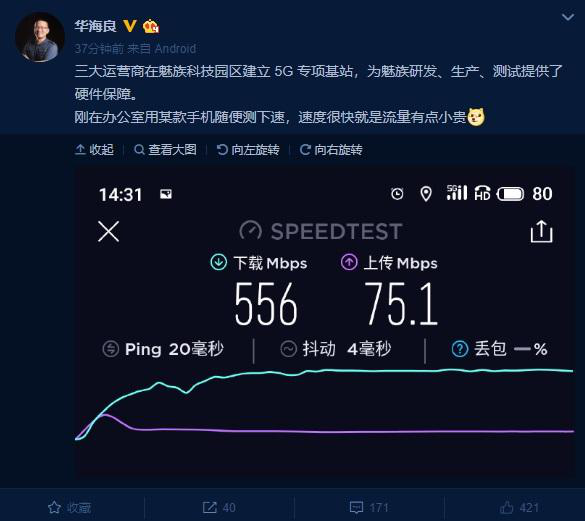 華海良曬測速截圖，被網(wǎng)友“挖”到魅族17的另外兩大亮點(diǎn)