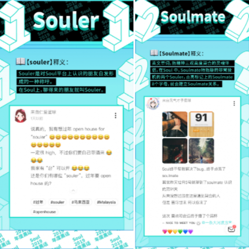 2019年Soul黑話榜單新鮮出爐：這屆95后都在連麥學習