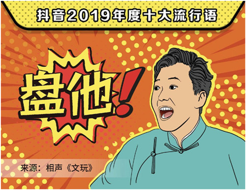 2019抖音年度流行語(yǔ)，你用過(guò)幾個(gè)？