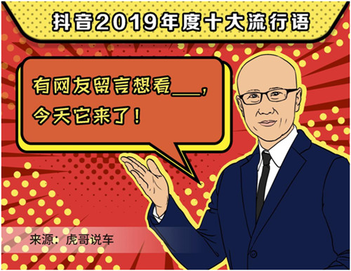 2019抖音年度流行語(yǔ)，你用過(guò)幾個(gè)？