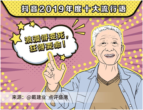 2019抖音年度流行語(yǔ)，你用過(guò)幾個(gè)？