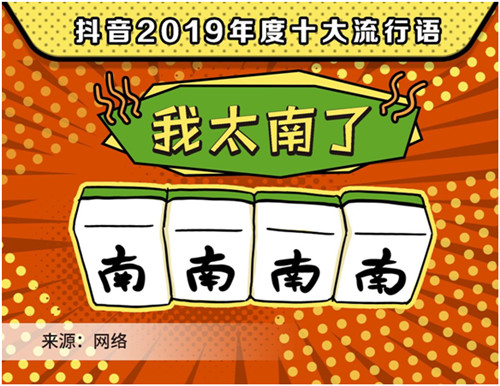 2019抖音年度流行語(yǔ)，你用過(guò)幾個(gè)？