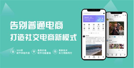 ThinkSNS社交電商環(huán)境下私有域流量的運營思考