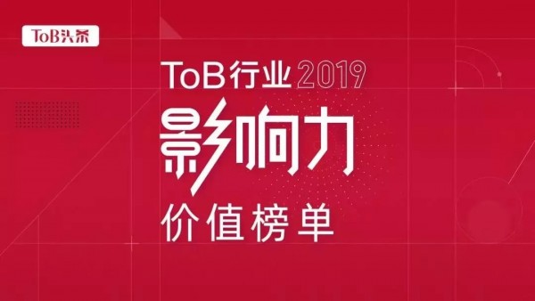 思邁特軟件CEO吳華?夫榮獲“ToB行業(yè)影響力人物”稱號