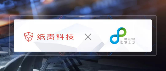 紙貴科技牽手?jǐn)?shù)夢工場，達(dá)成戰(zhàn)略合作