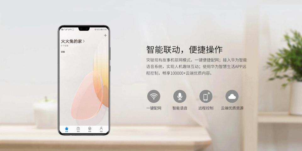 火火兔攜手HUAWEI HiLink共同助力寶寶智慧成長！