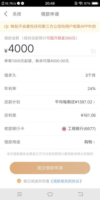 My錢包逾期金額不大，可以不還嗎？