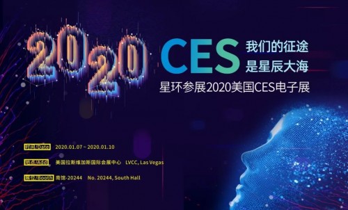 成都星環(huán)攜神秘新品亮相拉斯維加斯，2020 CES值得期待！