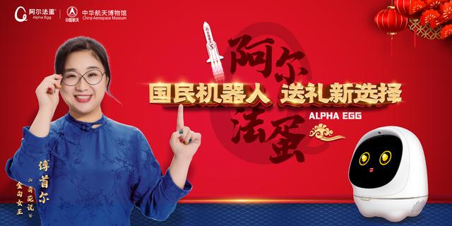 還在為過年送什么發(fā)愁嗎？選阿爾法蛋大蛋2.0不會錯