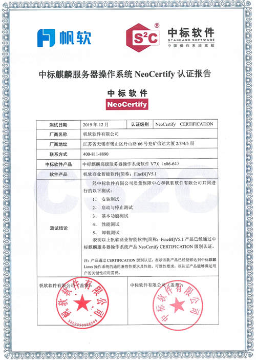 帆軟產(chǎn)品FineReport V10.0.1和FineBI V5.1獲得中標(biāo)軟件的NeoCertify級別認(rèn)證