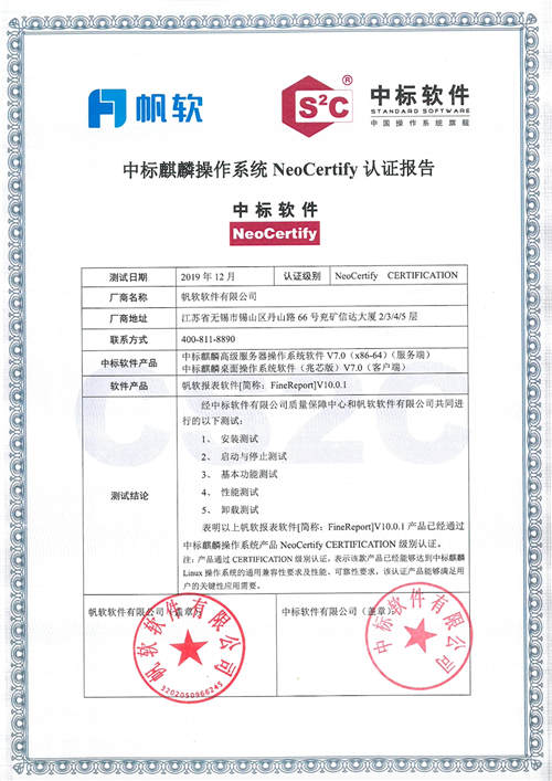 帆軟產(chǎn)品FineReport V10.0.1和FineBI V5.1獲得中標(biāo)軟件的NeoCertify級別認(rèn)證