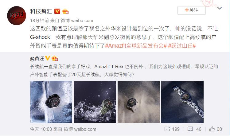 華米科技Amazfit T-Rex 2天后登場CES！20天長續(xù)航穩(wěn)了