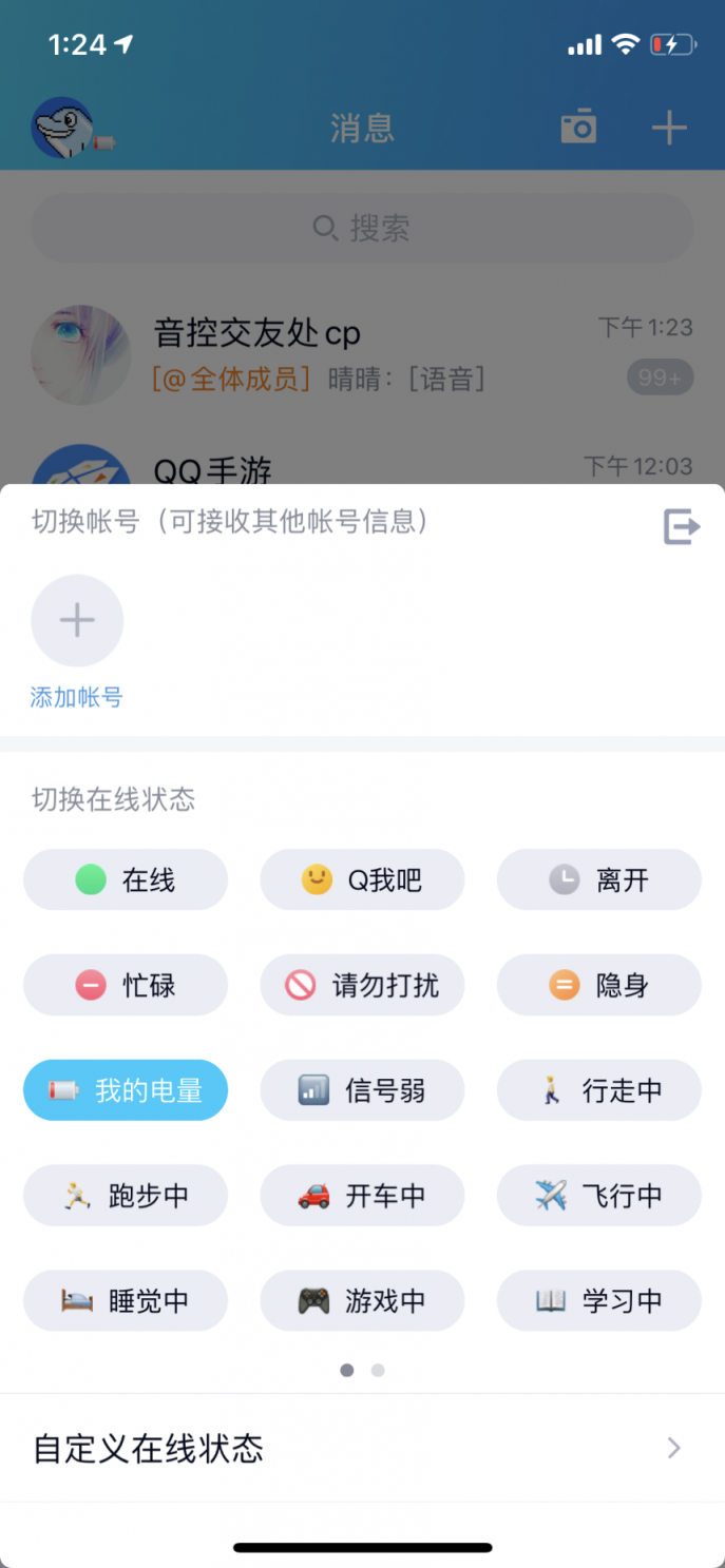 手機QQ上線新功能設(shè)置后可向?qū)Ψ斤@示自己實時電量