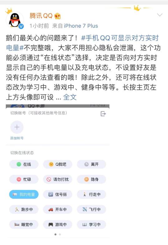 手機QQ上線新功能設(shè)置后可向?qū)Ψ斤@示自己實時電量