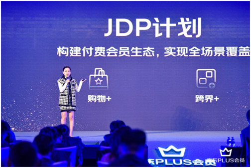 年投入100億！京東PLUS會員推出“JDP計劃”構(gòu)建付費會員生態(tài)