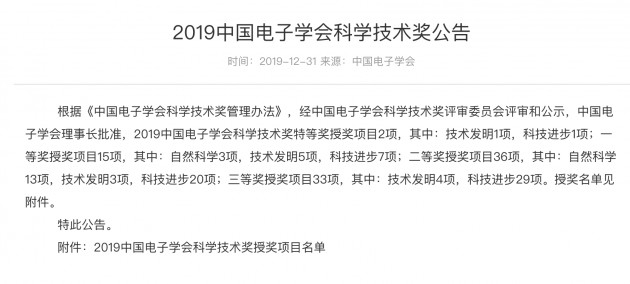 亮風(fēng)臺(tái)與合作伙伴斬獲“2019中國(guó)電子學(xué)會(huì)科技進(jìn)步一等獎(jiǎng)”