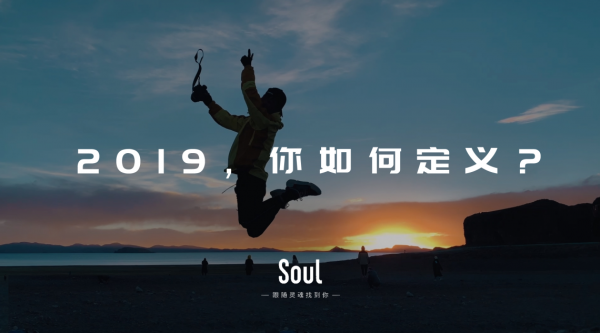 Soul APP年度視頻 背后蘊含哪些Z世代營銷洞察？