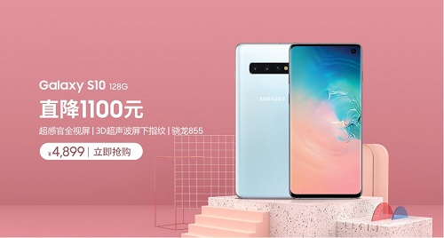 年貨節(jié)鉅惠來襲！三星Galaxy S10優(yōu)惠1100元只需4899元