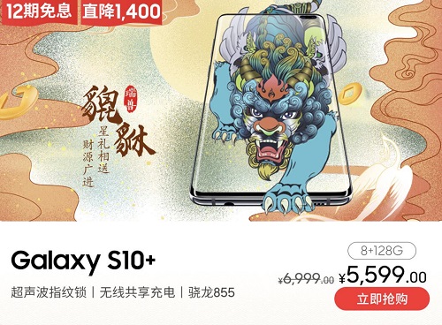 年貨節(jié)鉅惠來襲！三星Galaxy S10優(yōu)惠1100元只需4899元