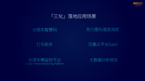 嘀嗒出行首次公開提出并分享出租車·新出行理論