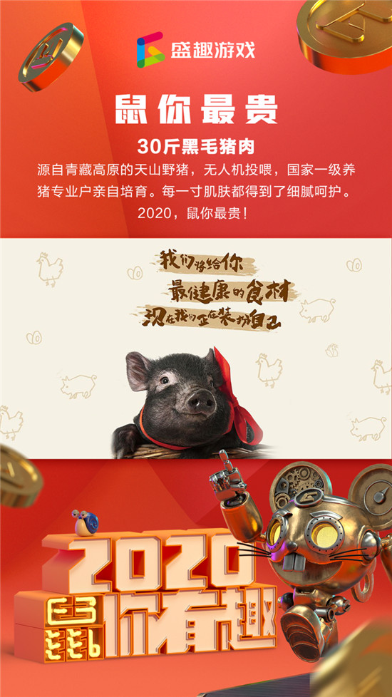 盛趣游戲2020年會(huì)大獎(jiǎng)超有趣 鉚足歐氣只待明日“開獎(jiǎng)”！