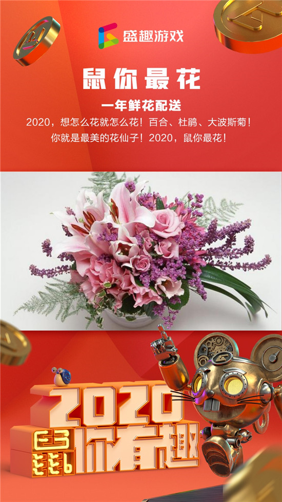 盛趣游戲2020年會(huì)大獎(jiǎng)超有趣 鉚足歐氣只待明日“開獎(jiǎng)”！