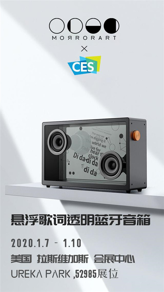 MORROR ART音箱登陸2020 CES，懸浮歌詞吸睛指數(shù)百分百