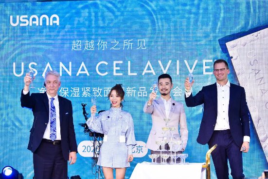 超越你之所見，USANA CELAVIVE凈透保濕緊致面膜新品發(fā)布會圓滿落幕