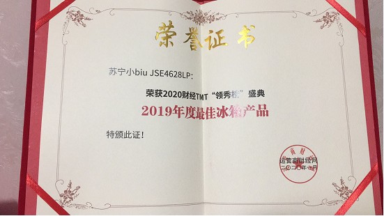 “2019年度最佳冰箱產(chǎn)品”助力蘇寧年貨節(jié) 小Biu對(duì)開門冰箱實(shí)力不俗