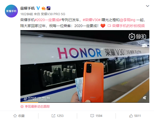 5G高速列車已啟程，榮耀V30曙光之橙祝你2020一定要成