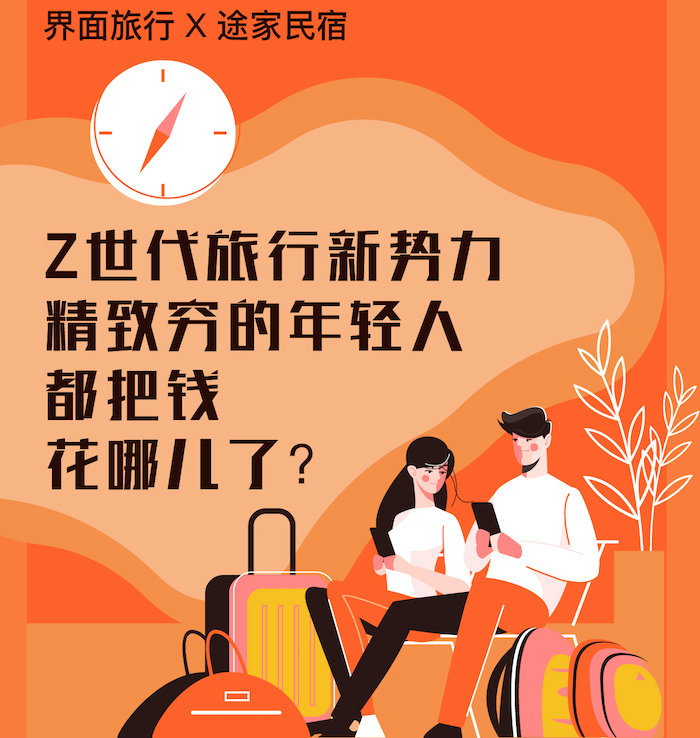 Z世代旅行新勢力：25%的年輕人選擇拼假出游