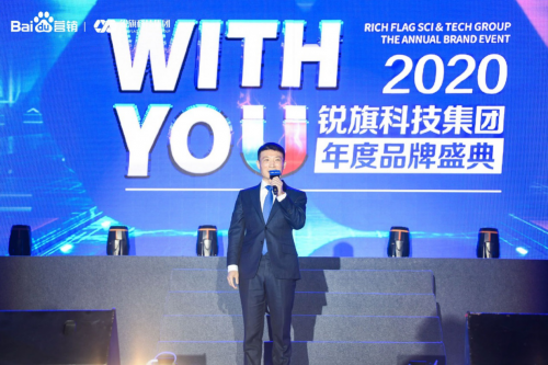 WITH YOU ——2020銳旗科技集團(tuán)年度品牌盛典圓滿落幕！