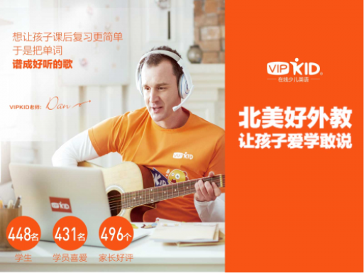 VIPKID推動數(shù)字化高效賦能校園